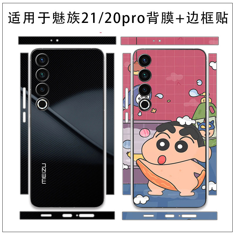 适用于魅族22/21pro手机透明磨砂背膜全包边贴纸3m磨砂魅族20彩膜后盖保护贴膜全身个性卡通背贴定制边框贴膜