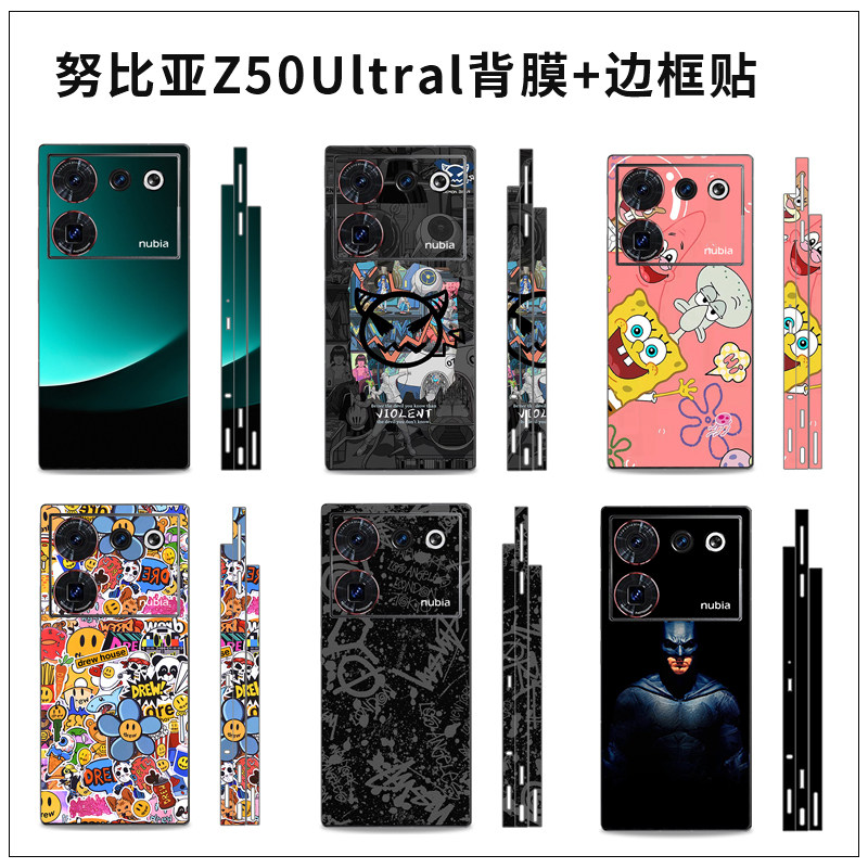 适用于努比亚Z50Ultra全包贴膜