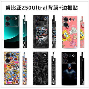 适用于努比亚Z50Ultra卡通潮男女情侣款手机背膜Z50SPro防刮边框彩贴后盖贴膜进口软膜透明光面磨砂全包贴膜