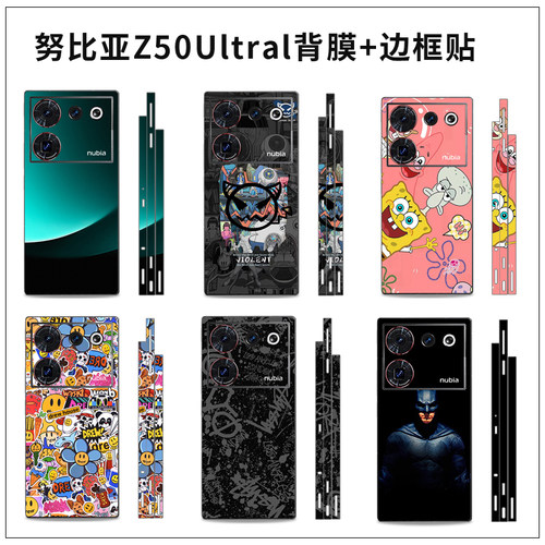适用于努比亚Z50Ultra全包贴膜