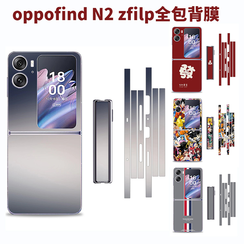 适用于OPPO Find N3 Flip全身保护贴卡通手机全包贴膜N2 flip小折叠彩膜透明防刮贴膜侧边卡通彩膜全包贴