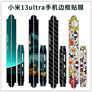 适用于小米15ultra边框贴纸手机侧边保护膜14ultra透明13ultra边框贴防刮花边圈彩贴薄贴纸软膜彩贴贴纸