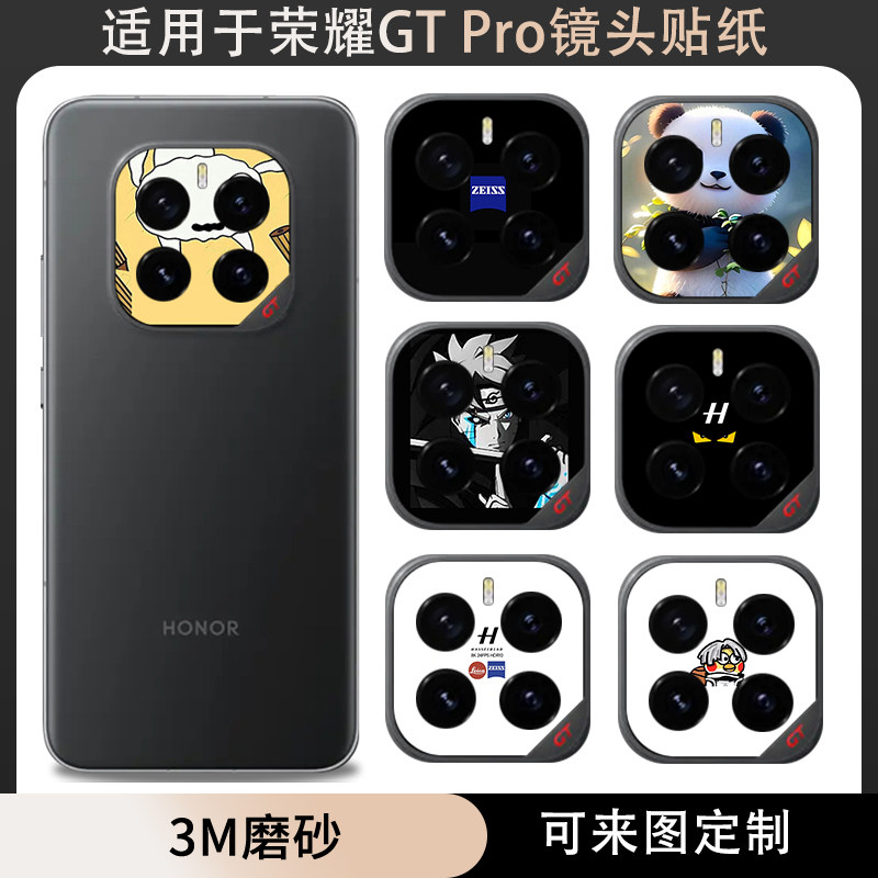 适用于荣耀gtpro手机防刮花可爱卡通镜头贴纸3m磨砂摄像头贴纸彩膜装饰防刮花保护膜软膜薄膜可定制GTPro贴膜