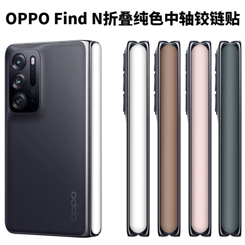 适用于OPPOFind N6 N5/N3左右折叠手机中轴透明贴膜 N3/n2 zfilp折叠手机纯白黑彩色中轴铰链保护膜透明贴