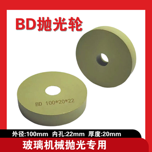 BD轮磨边机抛光轮玻璃机械抛光专用磨轮外径100内孔22厚度20mm