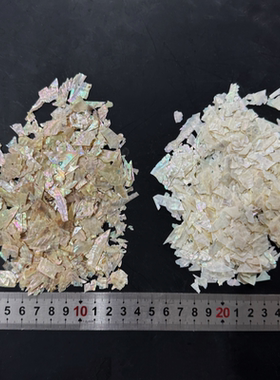 螺钿边角料渤海湾鲍鱼贝大漆漆画漆艺镶嵌材料美甲螺螺碎首饰DIY