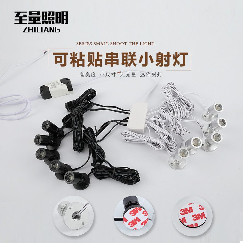 led可粘贴微型串联柜台小射灯