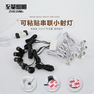 LED可粘贴迷你微型小射灯1W串联展柜展示灯明装 柜台酒柜聚光射灯