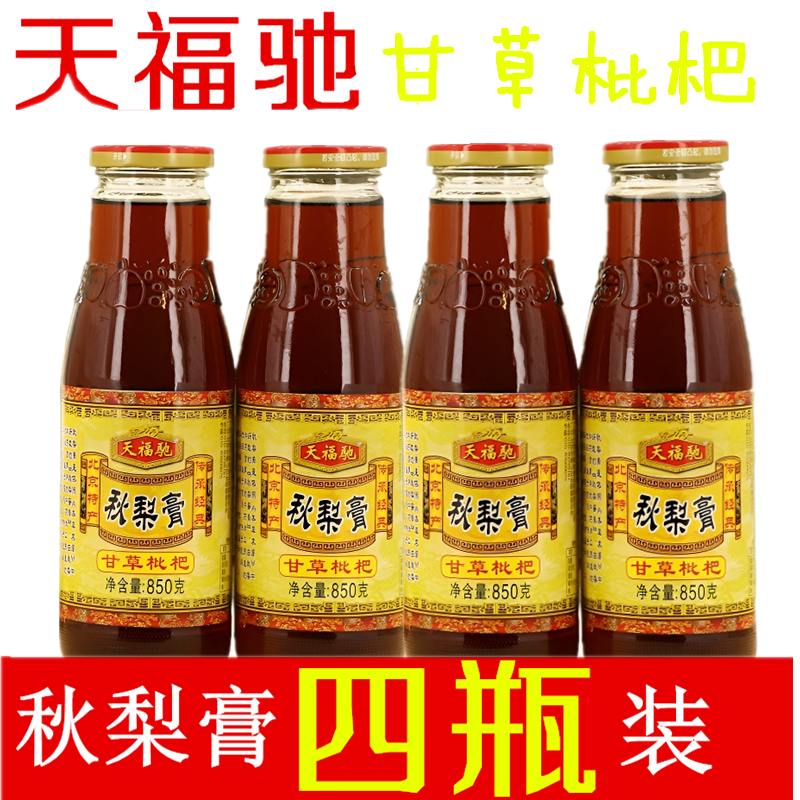 天福驰秋梨雪梨膏甘草枇杷装梨膏传统滋补营养饮品保正品包邮多省