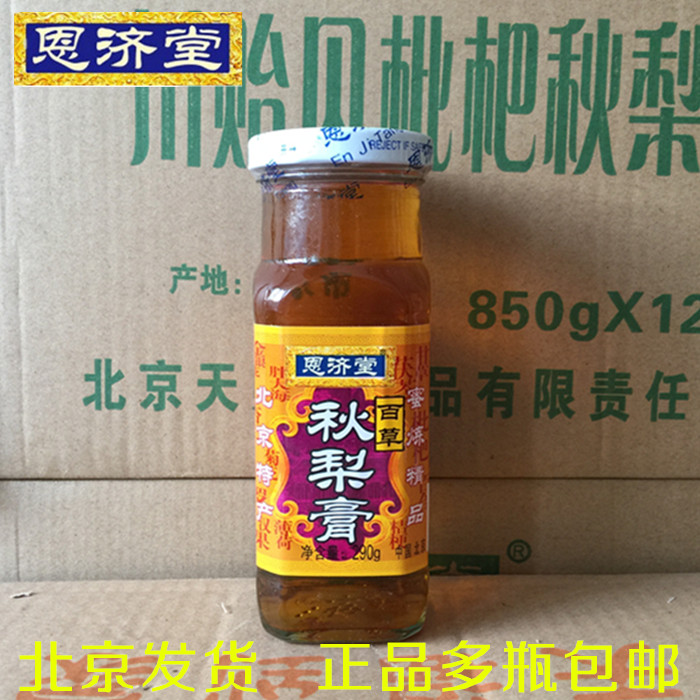 恩济堂百草秋梨膏290克厂家授权北京发货拍4瓶起包邮传统滋补营养
