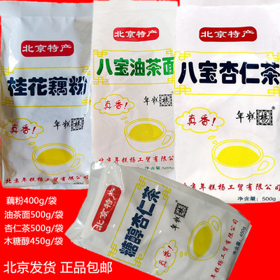 老北京杏仁霜藕粉油炒面