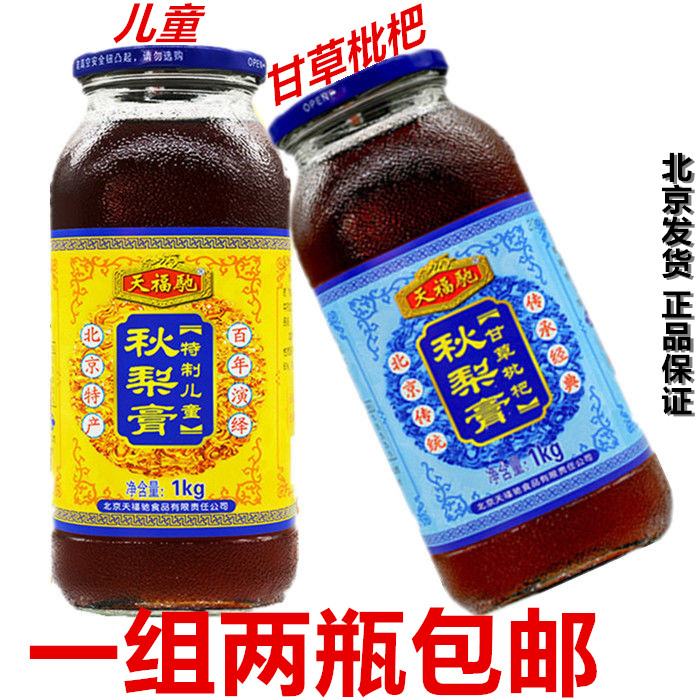 天福驰甘草枇杷秋梨膏儿童雪梨膏