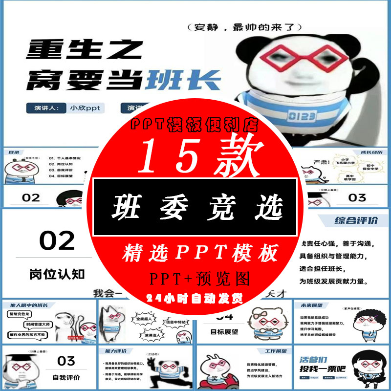 学生会班委招新班干部长团支书自我介绍卡通搞笑演讲竞选ppt模板