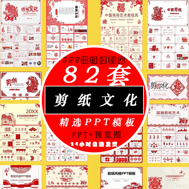 中国传统民间红色剪纸文化非遗艺术科普知识教学PPT模板成品课件