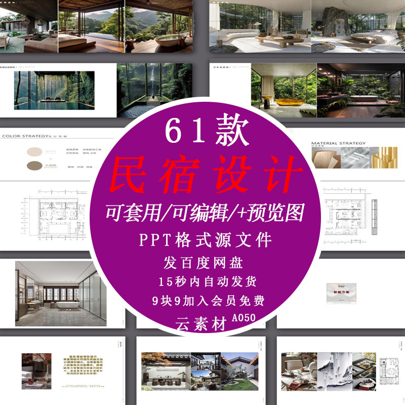 民宿酒店青旅客栈室内 软装设计方案提案文本样板间ppt模板可编辑