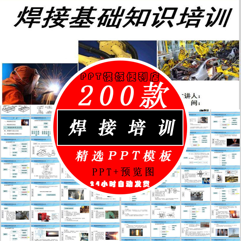 电焊焊工焊接工艺处理基础知识技术培训教学PPT模板课件资料合集