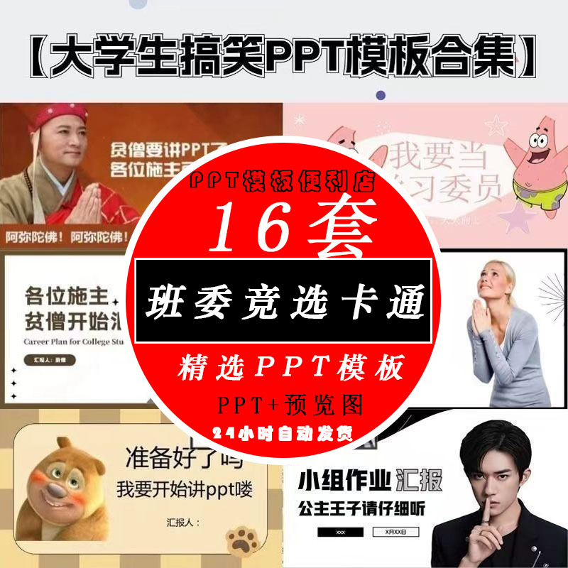 小学生自我介绍竞选班委员干部招新班会小组汇报卡通搞笑PPT模板