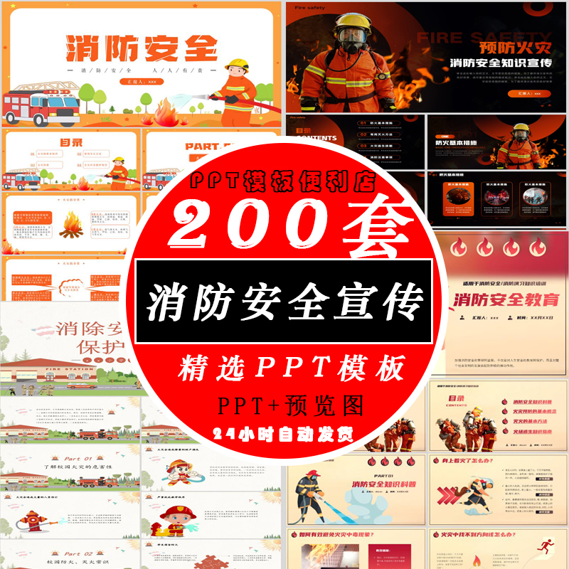 中小学生 工厂企业消防安全知识教育培训防火宣传主题教案ppt模板