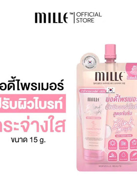 泰国Mille迷乐身体素颜霜变白神器提亮肤色滋润不假白身体乳