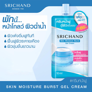 Bambam泰国Sricand凝胶保湿霜滋润补水面霜精华水旅行装