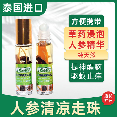 泰国正品人参薄荷青草油鼻通滚珠走珠露清凉油提神醒暑止庠驱蚊 - 封面