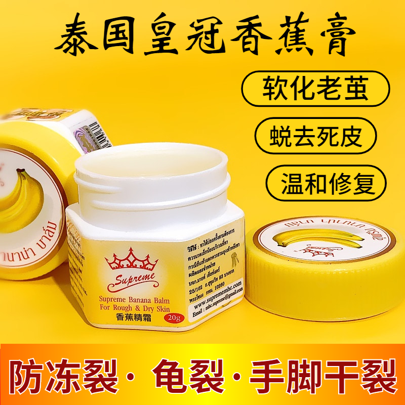 supreme香蕉膏修复手脚