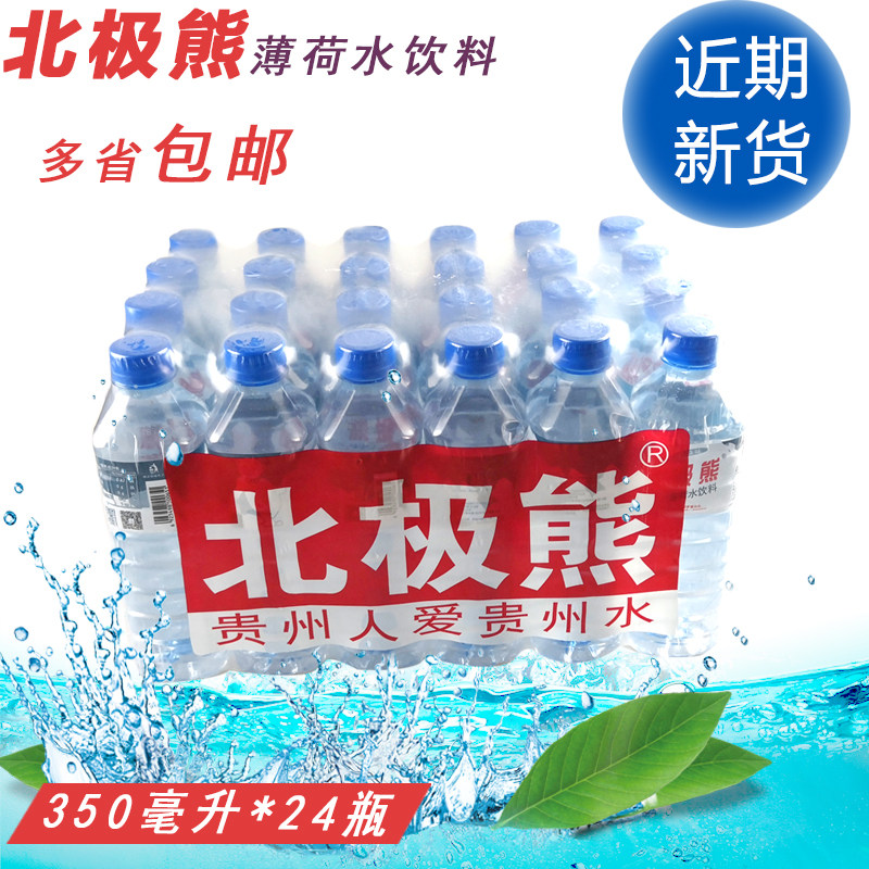 Guizhou specialty Guiyang Polar bear Mint water Drinks 350ml*24 Bottle/Drinking water whole countryin the Coffee/Oatmeal/Chongyin , Beverages , Mineral water/Pure water  category - from Buy2taobao.com to provide professional Taobao agent buy service