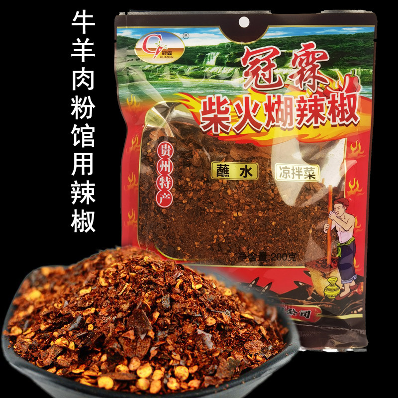 贵州特产冠霖柴火煳辣椒面糊辣椒蘸水辣椒调味品干辣椒面200g/袋