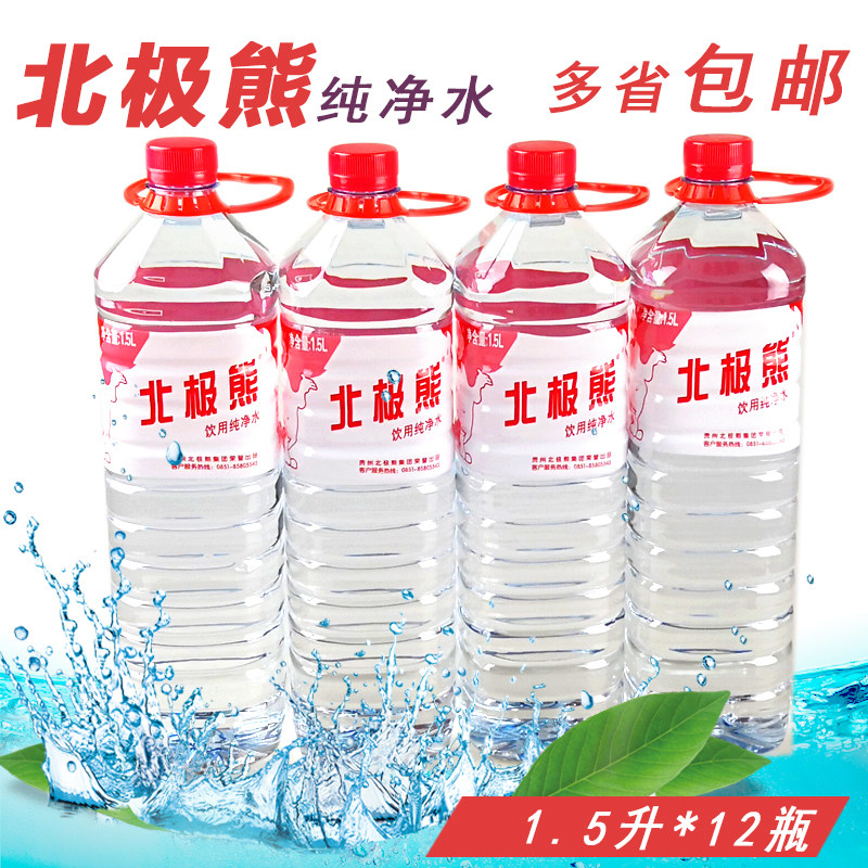 Guiyang Polar bear purified water 1.5 rise *12 Bottle/purified water Drinking water whole country freightin the Coffee/Oatmeal/Chongyin , Beverages , Mineral water/Pure water  category - from Buy2taobao.com to provide professional Taobao agent buy service