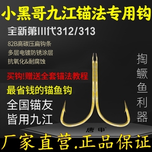 九江锚法九江锚钩九江锚鱼312小黑哥防挂底倒刺小金钩蝴蝶串钩313