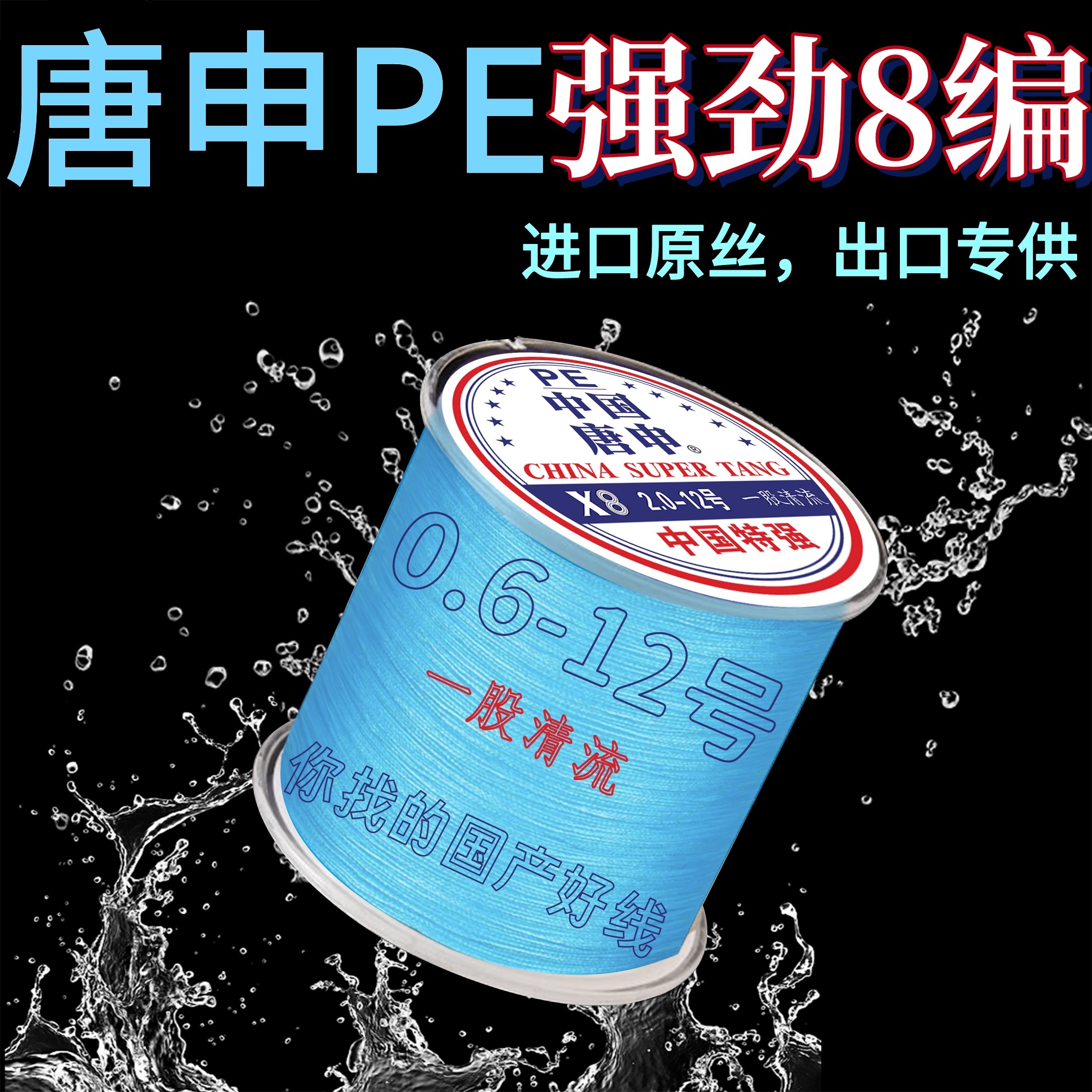 唐申8编强劲锚鱼专用PE线