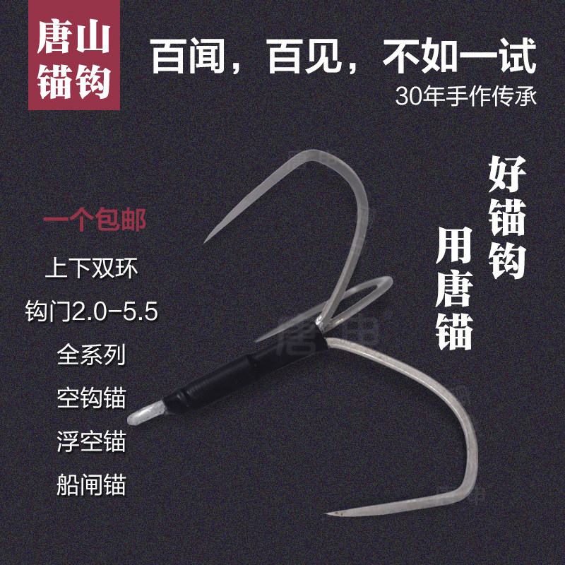 唐申手工刀锋锚钩经典唐锚