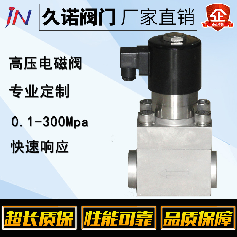 厂家直销常闭型不锈钢高压电磁阀20Mpa30Mpa40mpa水、气、油等