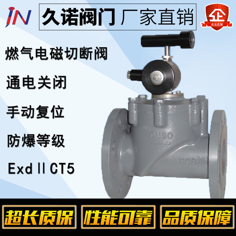 商用工业自动紧急切断电磁阀 煤