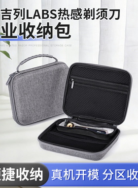 适用吉列LABS热感剃须刀专用收纳盒男士户外旅行保护套防震便携包