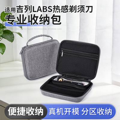 适用吉列LABS热感剃须刀收纳盒