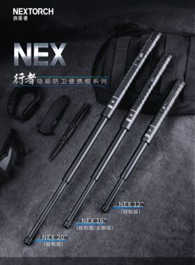 NEX纳丽德行者便携机械棍