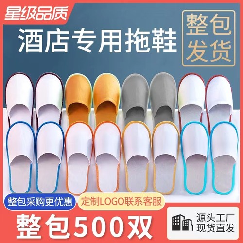 1000双酒店一次性拖鞋可定制