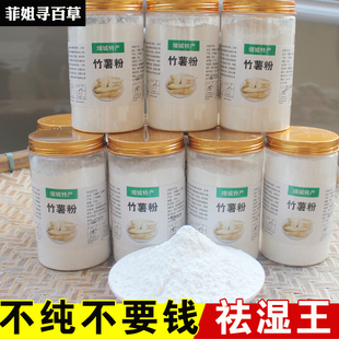 新鲜冬薯粉 增城纯竹薯粉 冬笋粉京东丸竹芋粉农家手工磨粉祛湿王