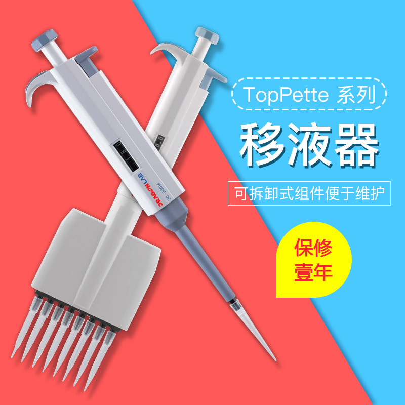 实验仪器 dlab大龙移液器toppette8道移液枪八道排枪 加样枪 保修