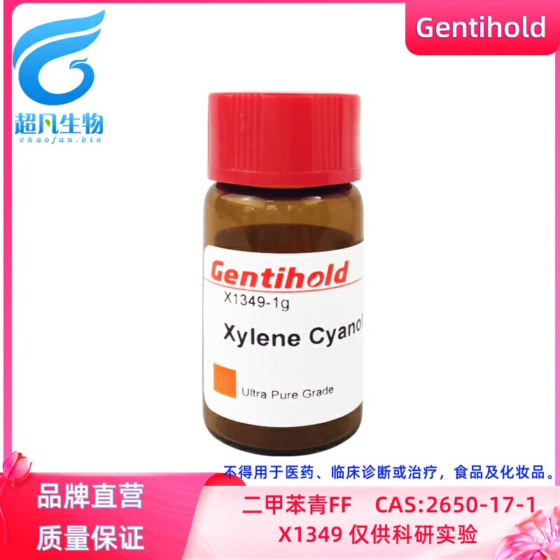 实验试剂gentihold二甲苯青ff xylene cyanolcas:2650-17-1 x1349