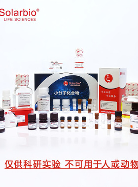 索莱宝solarbio实验室试剂Buffer普通RIPA裂解液(组织/细胞)R0020