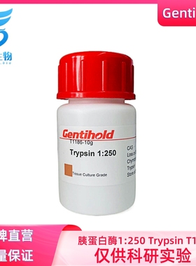 实验试剂Gentihold胰蛋白酶1:250 胰淀粉酶Trypsin 生物科研T1186