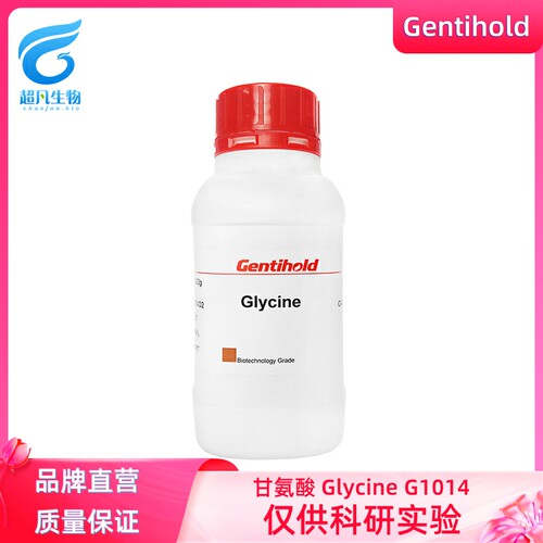 甘氨酸Gentihold自主品牌试剂