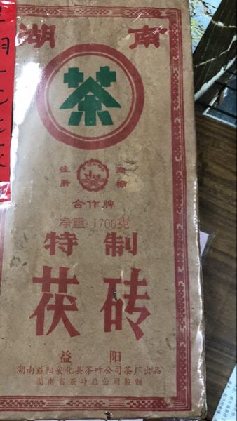 八十年代干仓 正宗湖南益阳安化老茯砖 合作牌老黑茶 金花1700g