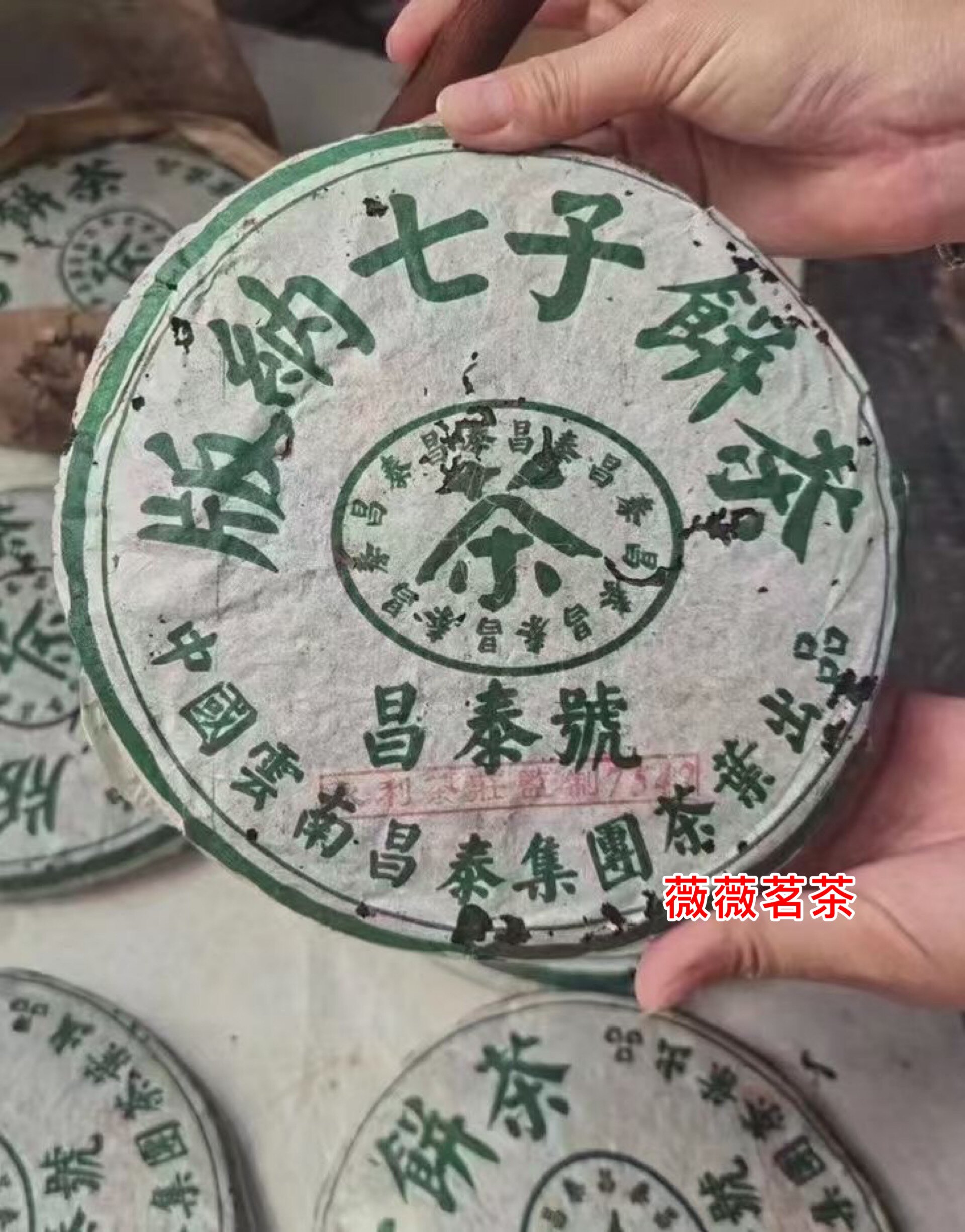 2003年云南普洱昌泰茶厂绿水鬼 普洱生茶饼380克