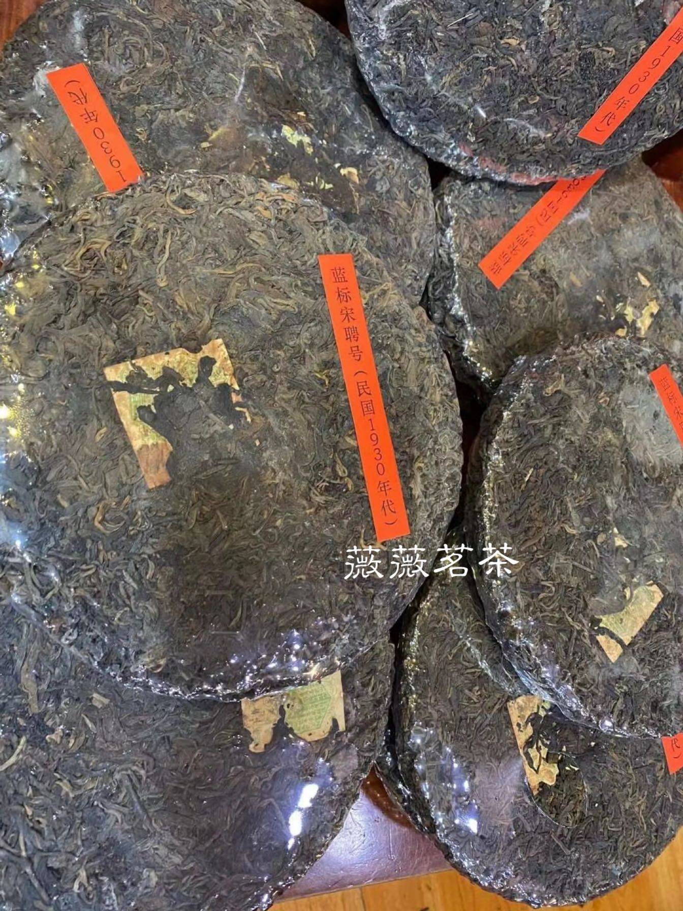 蓝标宋聘号 （民国1930年代）云南珍藏乾利贞宋聘号普洱生茶357g
