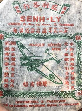 80年代台湾回流 飞机商标 盛利茶行 陈年老熟茶纯干仓 陈香明显