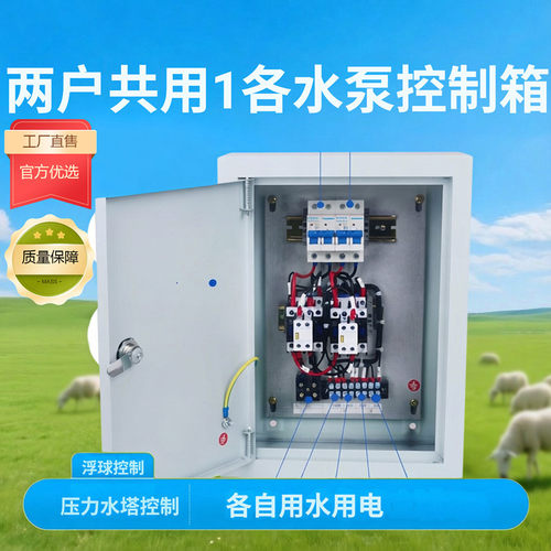多户共用1水泵各自用电