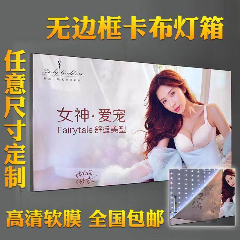 无边框UV软膜卡布灯箱手机店定制挂墙拉膜服装店铝合金现代广告牌